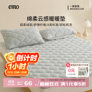 一默床垫子秋冬季绵柔云感暖暖垫A类加厚保暖防静电床褥子床垫遮盖物 米灰 1.5*2M绑带款丨单床垫