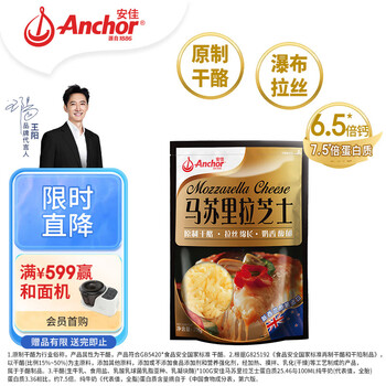 Anchor 安佳 马苏里拉芝士 208g