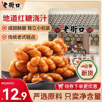 老街口红糖麻花1斤/袋家庭装独立小包装天津特色小麻花中式糕点零食