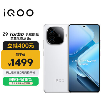 vivo iQOO Z9 Turbo长续航版【国家补贴】12GB+256GB 星光白 第三代骁龙8s 6400mAh电池 电竞手机