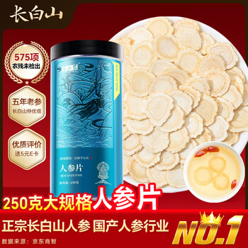 半山农人参片250克 长白山生晒参切片中片泡酒药材送长辈补品端午节礼物