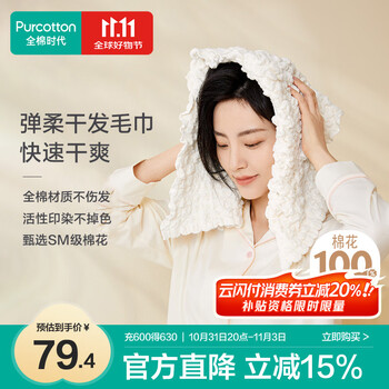 国家补贴：全棉时代 干发毛巾蓬松吸水速干弹力柔软干发帽擦头发包头巾弹柔-米32×73cm 米色 1条