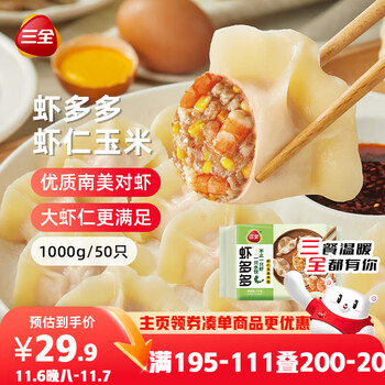 三全 虾多多虾仁玉米水饺1kg50只 （多口味可选）