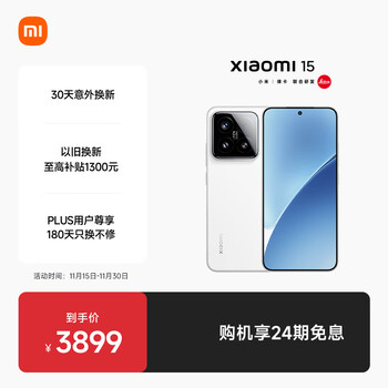 国家补贴：小米 Xiaomi 15 5G手机 12GB+512GB 白色 骁龙8至尊版