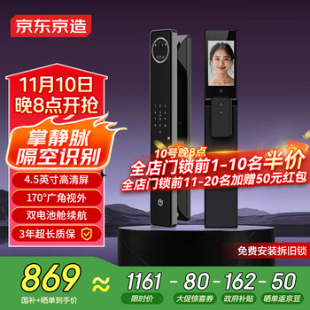 9日20点：京东京造 S2 Elite 掌静脉智能门锁 猫眼大屏全自动指纹3D人脸识别电子锁