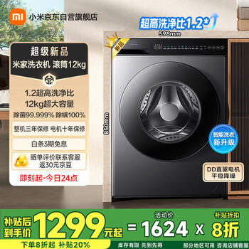 米家小米滚筒洗衣机 12KG超大容量 大筒径超薄1.2高洗净比 以旧换新 XQG120MJ103
