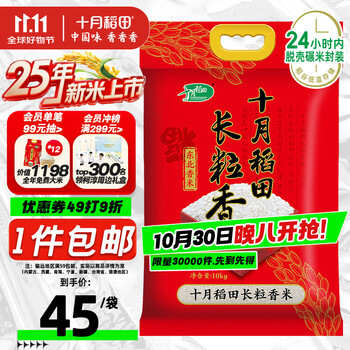 PLUS会员：十月稻田 SHI YUE DAO TIAN 2025年新米 长粒香大米 20斤（东北大米 香米 10公斤）