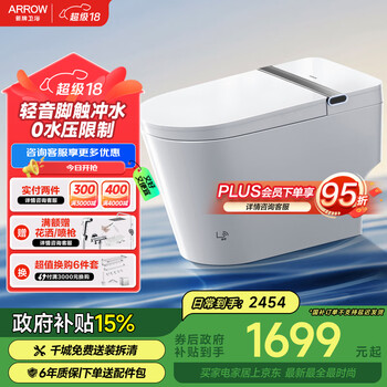 PLUS会员、国家补贴：箭牌 ARROW 全智能马桶 M30 无水压限制脚触冲水轻音 AKE1169-SM 305坑距