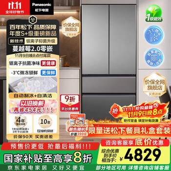 国家补贴：松下 Panasonic 蔓越莓2.0系列 NR-XG52GJB-S 风冷法式门冰箱 515L 银色系
