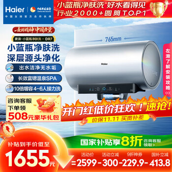海尔 Haier 小蓝瓶系列 EC6002H-DR7AU1 电热水器 60L 3300W