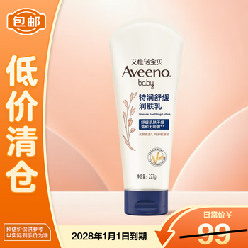 艾惟诺（Aveeno）婴儿润肤乳儿童宝宝面霜秋冬特润高保湿身体乳227g【临期清仓】