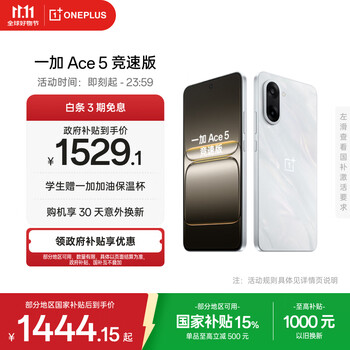 一加 Ace 5竞速版手机