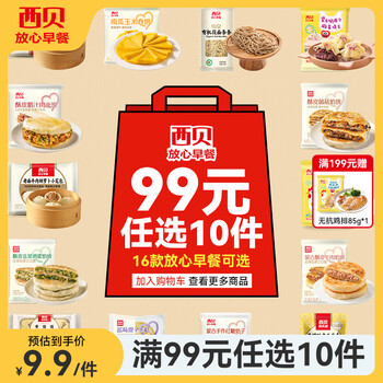 西贝莜面村 有机莜面鱼鱼200g（任选10件+赠鸡排）