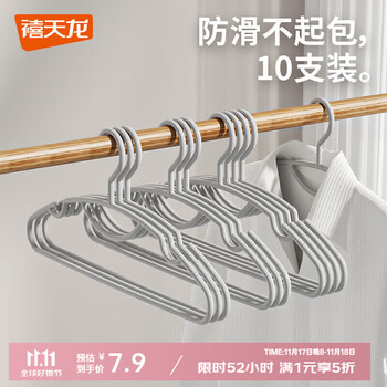 禧天龙 晾衣架子 10只装