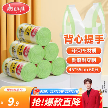 美丽雅 背心式垃圾袋  60只