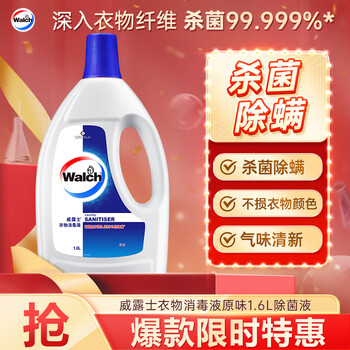 威露士衣物消毒液原味1.6L 杀菌99.999%除螨内衣衣物除菌液 可配洗衣液