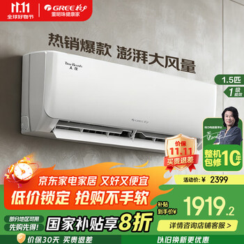 格力 GREE 空调1.5匹挂机/大1匹 天仪/云佳PRO  1.5匹 一级能效 天仪 客房首选 皓雪白色