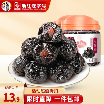 华味亨140g乌酸梅 话梅罐装水果干蜜饯零食小吃蜜饯果干年货零食 140g乌酸梅*2罐