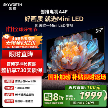 国家补贴、PLUS会员：创维 黑骑士系列 55A5F Mini 液晶电视 55英寸 4K