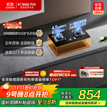 方太（FOTILE）燃气灶天然气 家用性价比灶 4.5kW*猛火双灶煤气灶 可调节底盘 02-TH33B安心灶 政府补贴20%