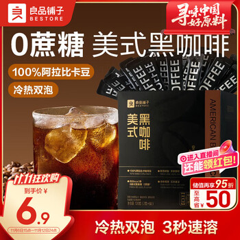 良品铺子 美式黑咖啡粉2g*60条