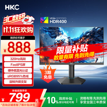 HKC 猎鹰 G25H3Pro 24.5英寸 FastIPS 显示器（1920*1080、320Hz、95%DCI-P3、HDR400）
