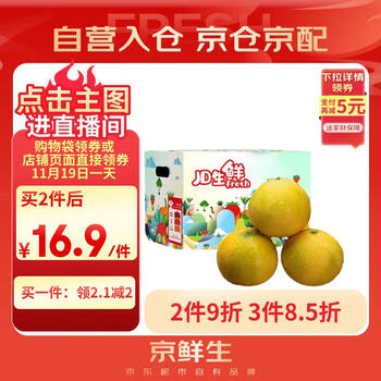 京鲜生 爆汁黄金葡萄柚 净重5斤 单果300g起 生鲜水果