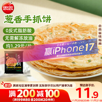 思念台湾风味香葱手抓饼900g10片 儿童早餐半成品食品早点