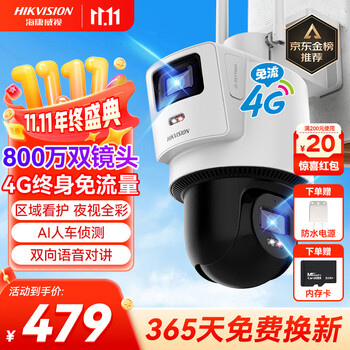 HIKVISION海康威视4G双摄像头终身免流量室外800万360度全景全彩家用监控器AI人车检测无限流量手机远程