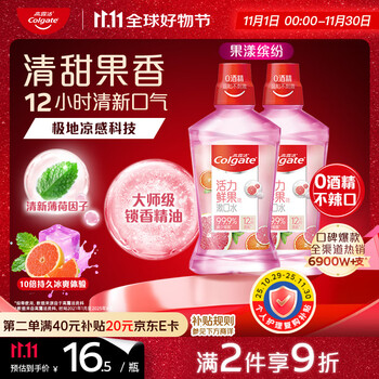 Colgate 高露洁 贝齿漱口水 鲜果薄荷味 500ml*2