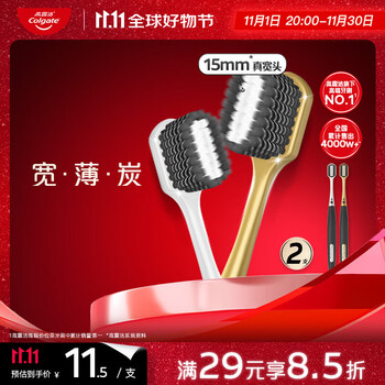 高露洁（Colgate）48孔宽头超细软毛炭旋丝护龈去渍成人牙刷男士*2新旧包装随机发货