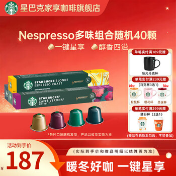 STARBUCKS 星巴克 咖啡胶囊  40颗