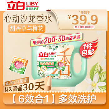 Liby 立白 香氛净护6合1天然洗衣凝珠 40颗 甜香草与橙花（换购）