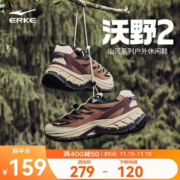 有券的上：鸿星尔克 沃野2.0 复古老爹鞋户外耐磨徒步运动鞋