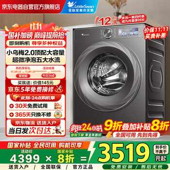 国家补贴：小天鹅 小乌梅2.0系列 TG120S83PRO 滚筒洗衣机 12kg