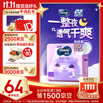 moony 尤妮佳  Q薄萌羽小羊驼婴儿纸尿裤XL40片