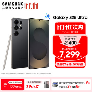 三星（SAMSUNG）Galaxy S25 Ultra 超拟人AI助理 2亿像素主摄 超视觉影像 骁龙8至尊版移动平台 AI手机 钛影黑 12GB+256GB 官方标配
