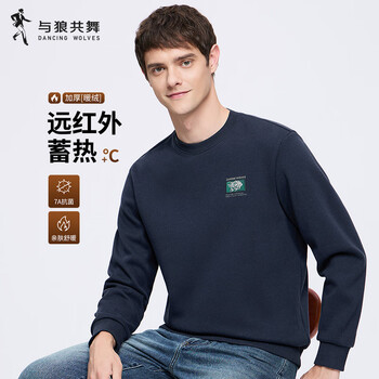 与狼共舞【暖身加绒&抑菌】卫衣男保暖红外升温秋冬精致刺绣套头男士上衣 深蓝 L