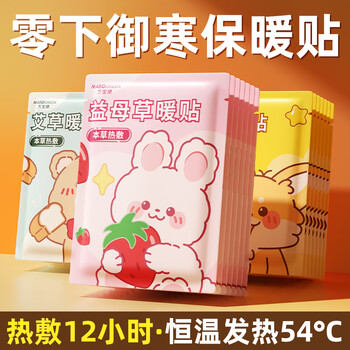 万宝绿生姜艾草益母草暖贴暖宝宝自发热秋冬季节保暖暖身贴保暖贴热敷贴 草本组合【艾草生姜益母草】50片