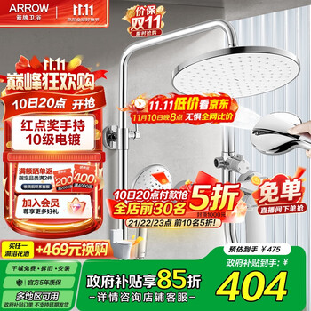 箭牌 ARROW AE3354MS-P 淋浴花洒套装 亮银色