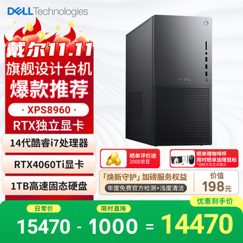 戴尔 XPS 8960 游戏台式电脑主机（i7-14700 16G 1T RTX4060Ti）