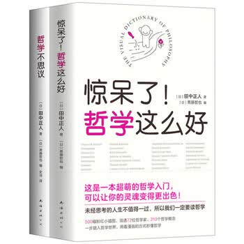 哲学漫画 京东商城