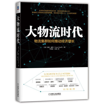 如何优化供应链?推荐机工出版的供应链管理类图书