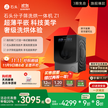 Roborock 石头 Z1系列 XQGH120RR21 洗烘一体机 12KG