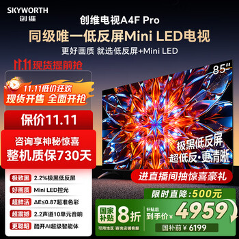 国家补贴：创维 电视85A4F Pro 85英寸电视机mini led 低反屏4+64G 85吋一级能效 4k液晶平板游戏A4F升级