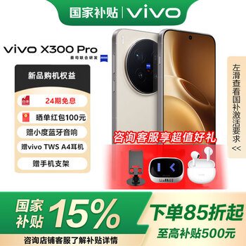vivo X300 Pro  蔡司2亿APO超级长焦 旷野棕 16+512GB