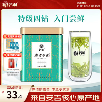 芳羽安吉白茶特级四钻明前绿茶50g 2025年新茶 罐装茶叶自己喝茗茶