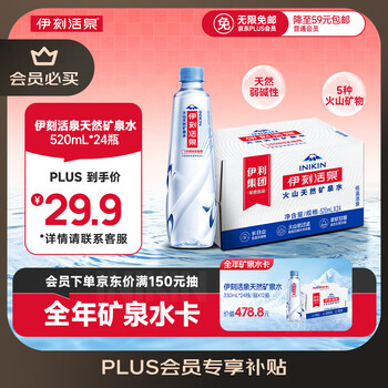 有券的上：伊刻活泉 inikin yili 伊利 伊刻活泉火山天然矿泉水520ml*24瓶