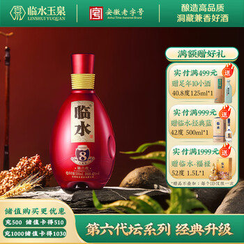 临水玉泉 8年坛 42度 浓酱兼香白酒 500ml 单瓶装