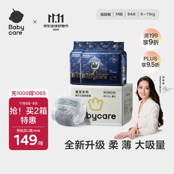 babycare皇室狮子王国弱酸纸尿裤箱装M84片(6-11kg)婴儿尿不湿透气亲肤